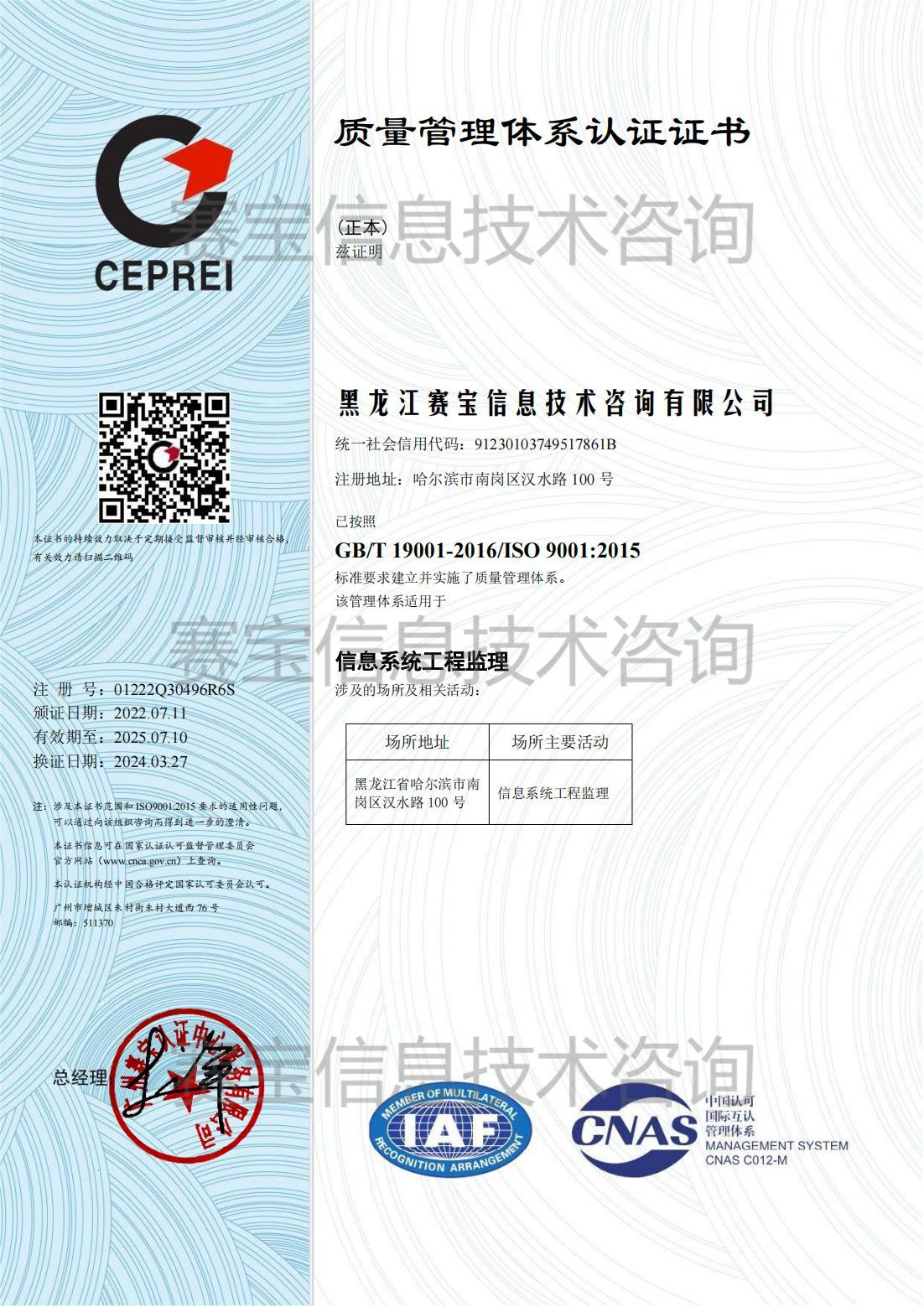 CEPREI證書(shū)